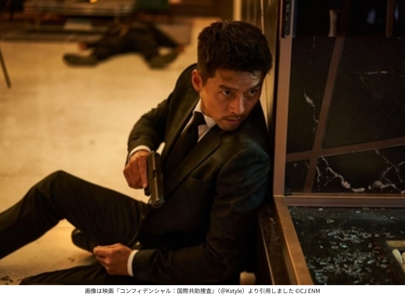 画像は映画『コンフィデンシャル:国際共助捜査』(@Kstyle)より引用しました ©CJ ENM