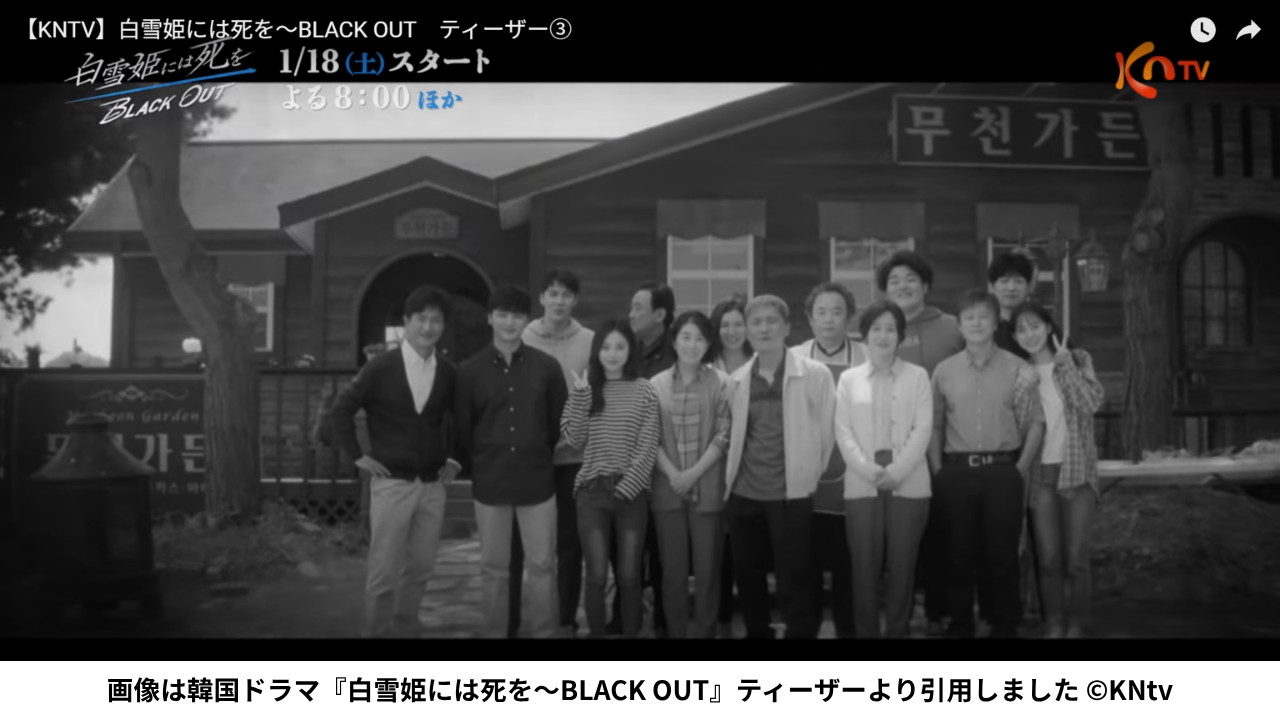 画像は韓国ドラマ『白雪姫には死を～BLACK OUT』ティーザーより引用しました ©KNtv