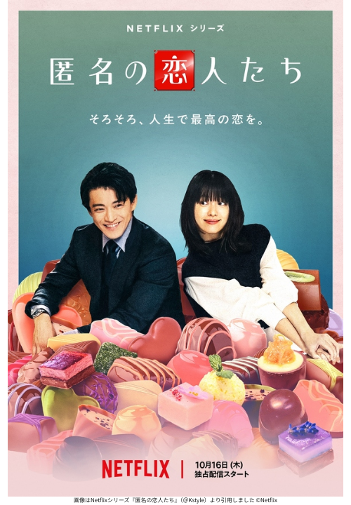 画像はNetflixシリーズ『匿名の恋人たち』（＠Kstyle）より引用しました ©Netflix