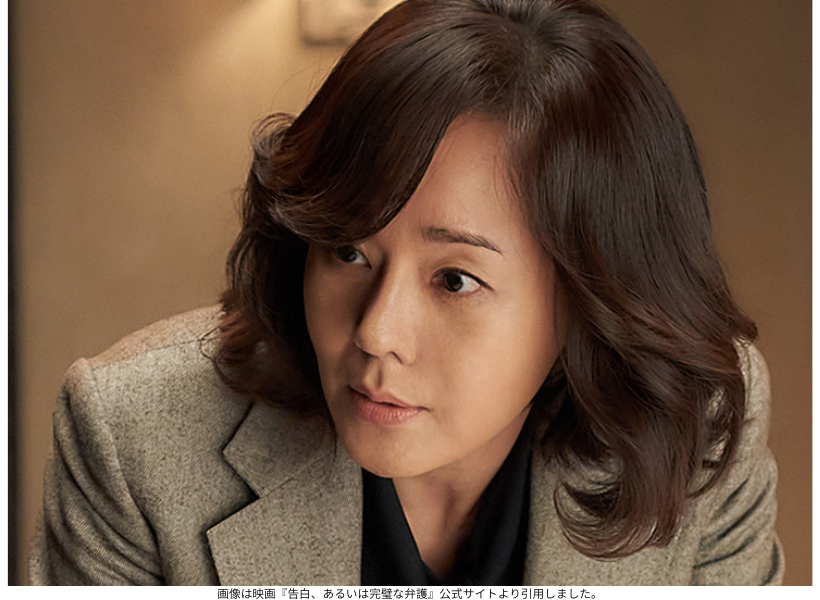 画像は映画『告白、あるいは完璧な弁護』公式サイトより引用しました。