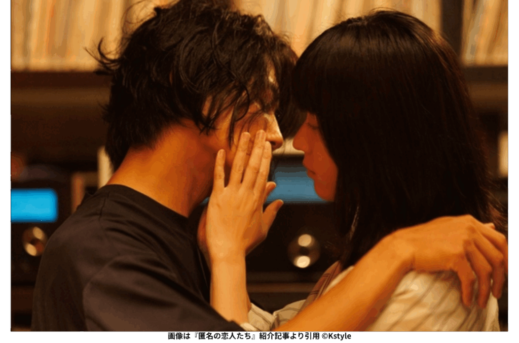 画像は『匿名の恋人たち』紹介記事より引用 ©Kstyle