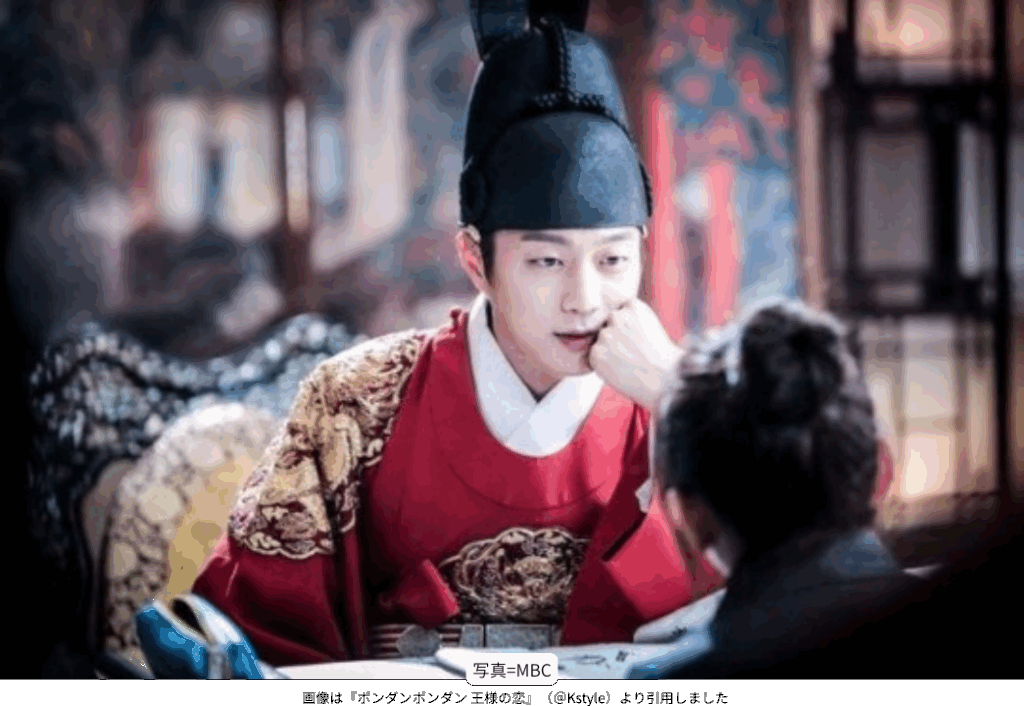 画像は『ポンダンポンダン 王様の恋』（＠Kstyle）より引用しました