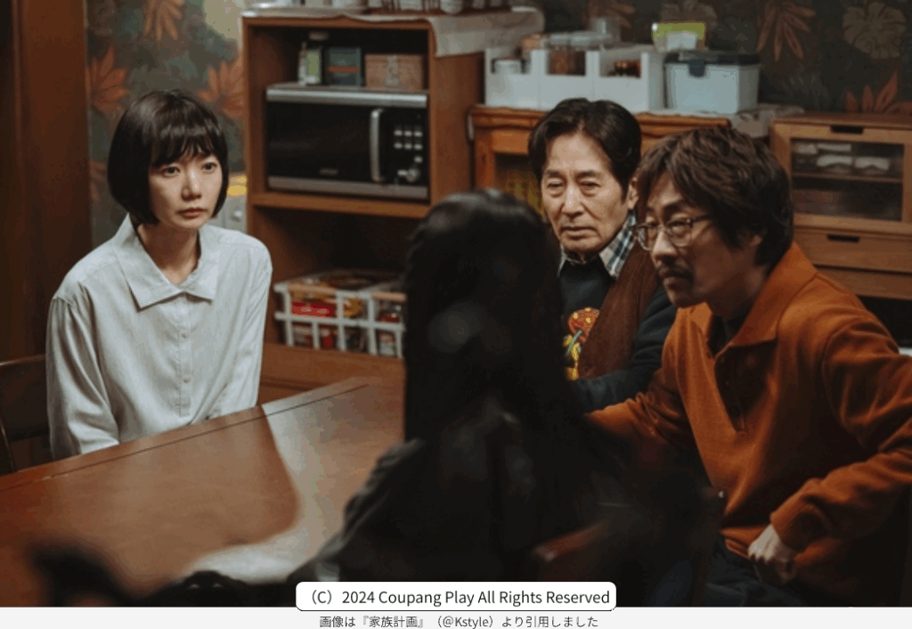 画像は『家族計画』（＠Kstyle）より引用しました