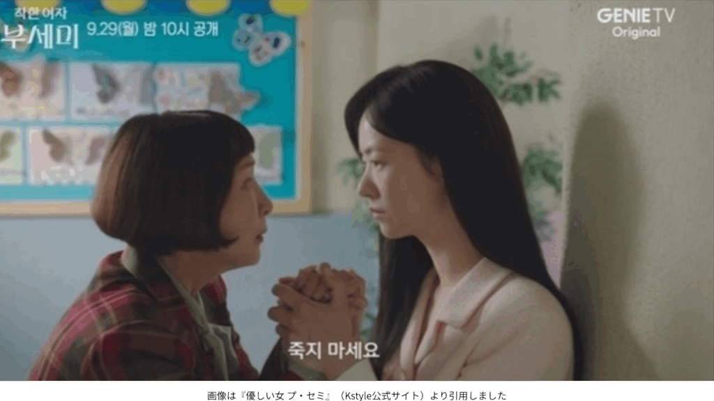 画像は『優しい女 プ・セミ』（Kstyle公式サイト）より引用しました