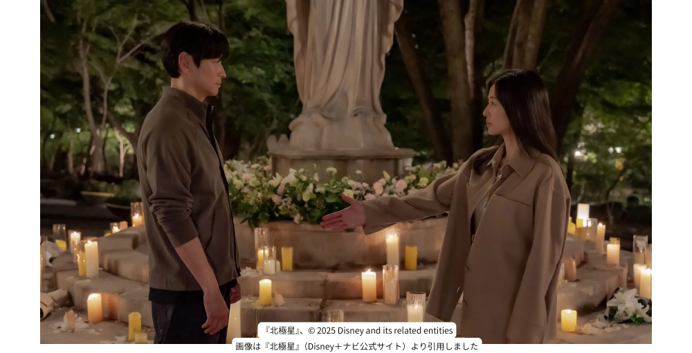 画像は『北極星』（Disney＋ナビ公式サイト）より引用しました