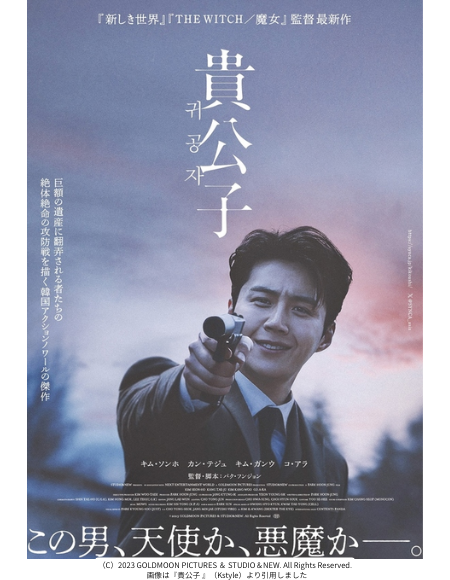 画像は『貴公子 』（Kstyle）より引用しました