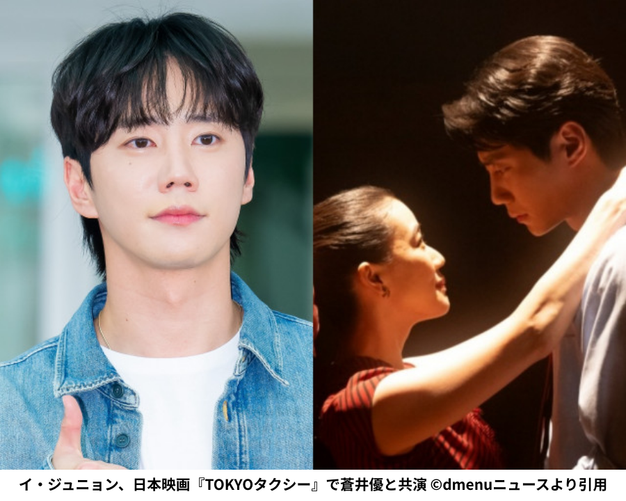 イ・ジュニョンが映画『TOKYOタクシー』で蒼井優と共演することを伝えるニュース記事のスクリーンショット