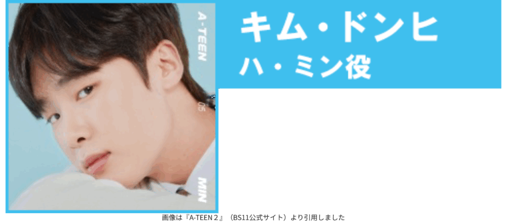画像は『A-TEEN２』（BS11公式サイト）より引用しました