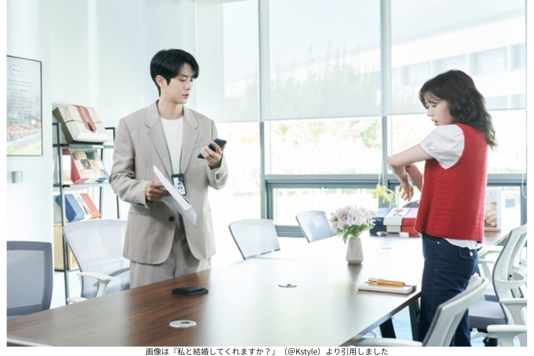 画像は『私と結婚してくれますか？』（＠Kstyle）より引用しました