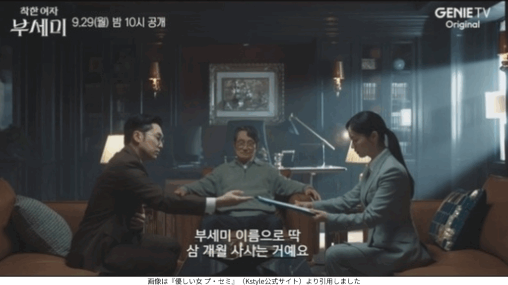 画像は『優しい女 プ・セミ』（Kstyle公式サイト）より引用しました