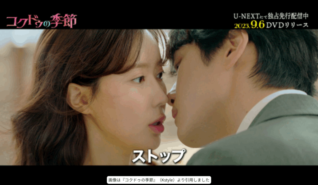 画像は『コクドゥの季節 』（Kstyle）より引用しました