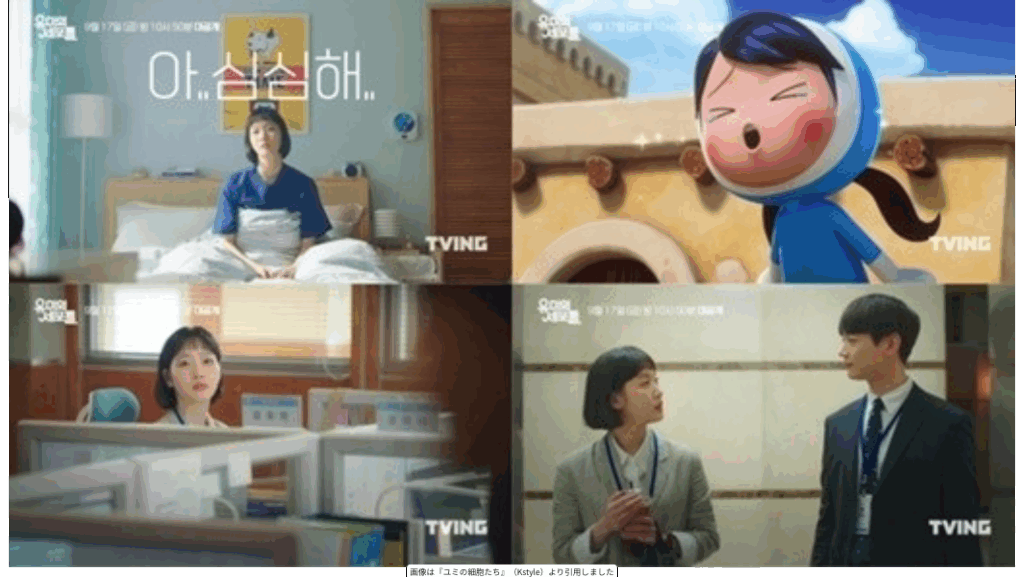 画像は『ユミの細胞たち』（Kstyle）より引用しました