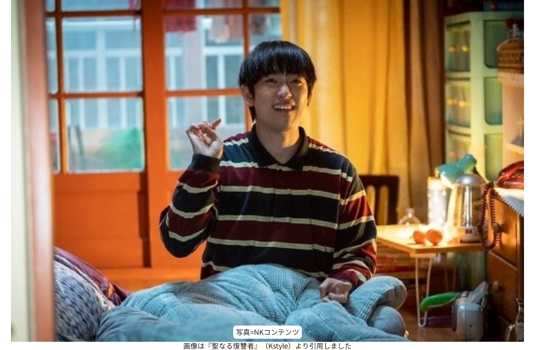 画像は『聖なる復讐者』（Kstyle）より引用しました