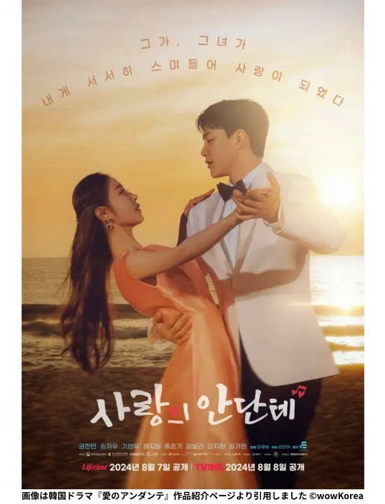 韓国ドラマ『愛のアンダンテ』公式紹介ページ。主演はソン・ジウ、ウォン・ヒョンヒョンらが出演