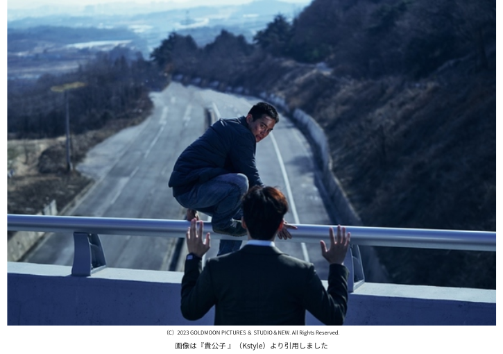 画像は『貴公子 』（Kstyle）より引用しました