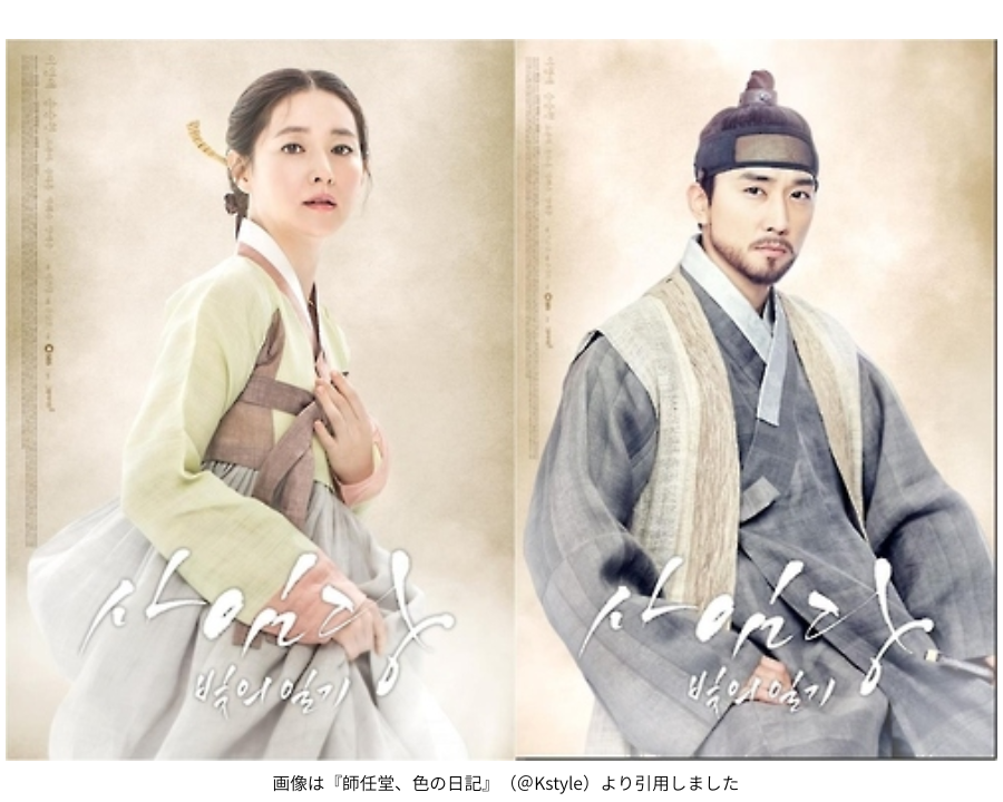 画像は『師任堂、色の日記』（＠Kstyle）より引用しました
