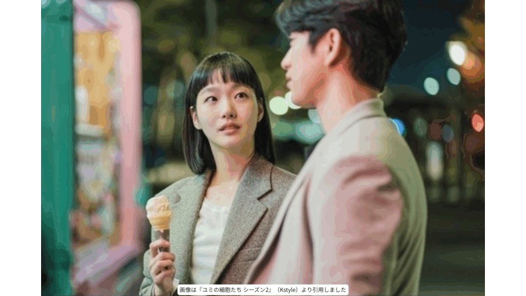 画像は『ユミの細胞たち シーズン2』(Kstyle)より引用しました