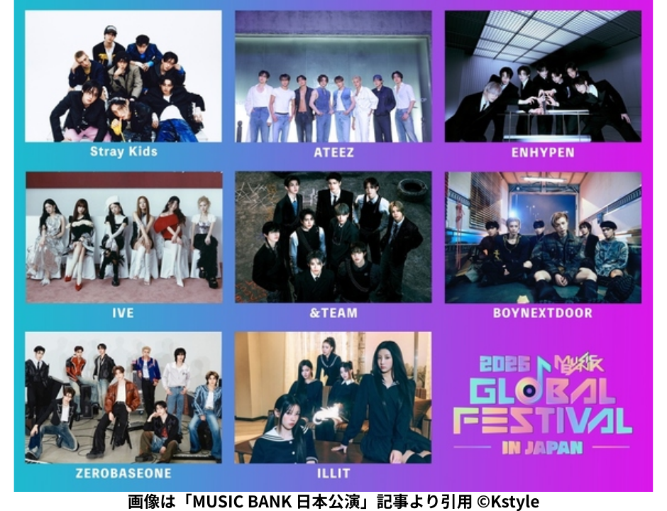 画像は「MUSIC BANK 日本公演」記事より引用 ©Kstyle