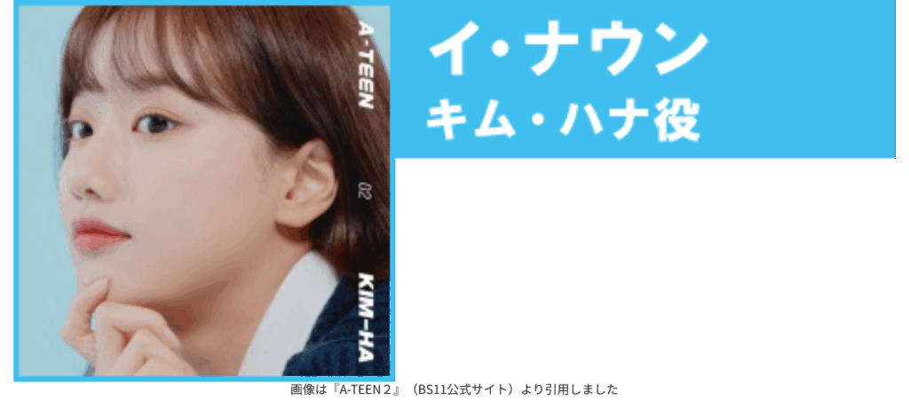 画像は『A-TEEN２』（BS11公式サイト）より引用しました
