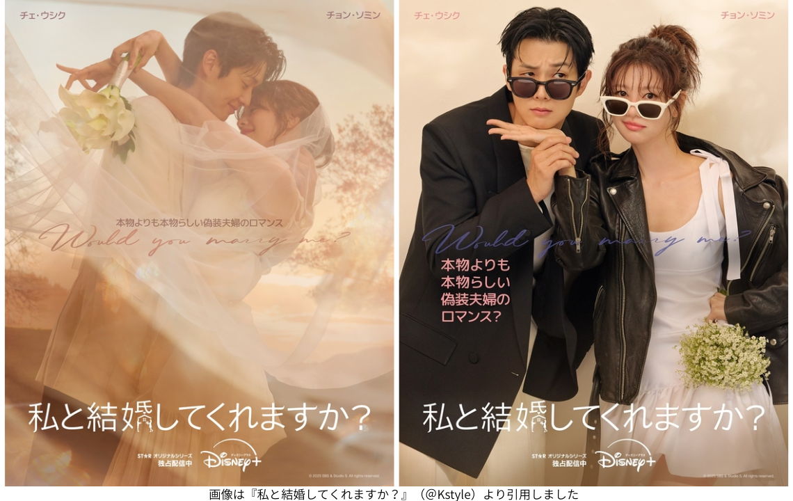 画像は『私と結婚してくれますか？』（＠Kstyle）より引用しました