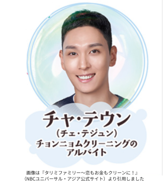 画像は『タリミファミリー～恋もお金もクリーンに！』（NBCユニバーサル・アジア公式サイト）より引用しました