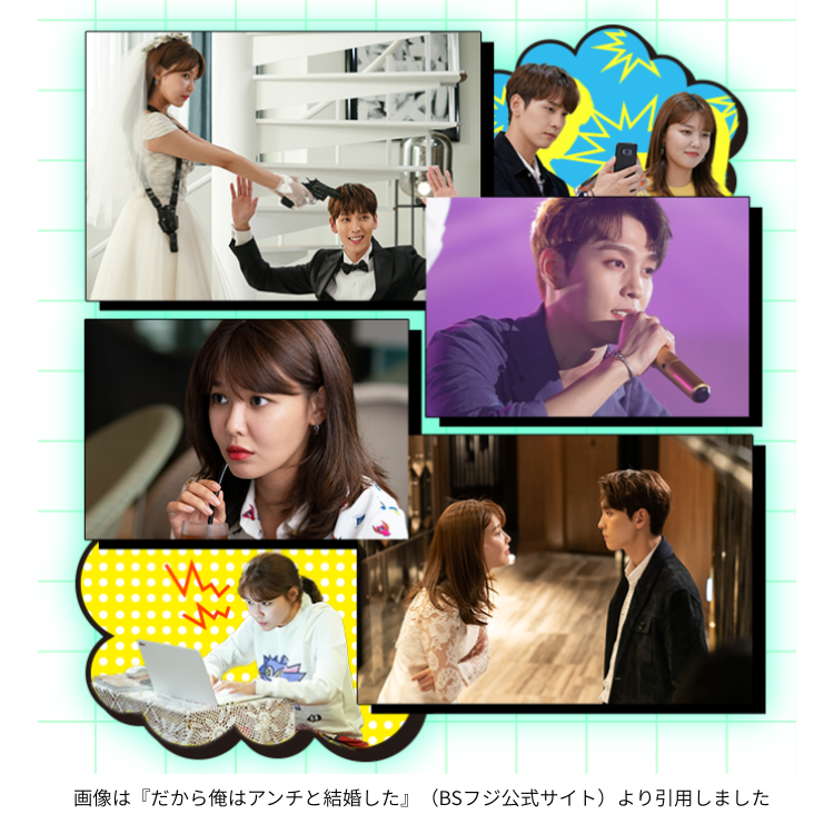 画像は『だから俺はアンチと結婚した』（BSフジ公式サイト）より引用しました