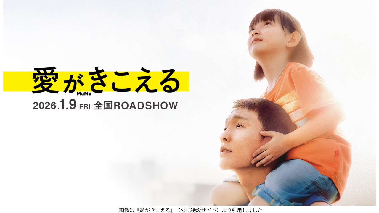 画像は『愛がきこえる』（公式特設サイト）より引用しました