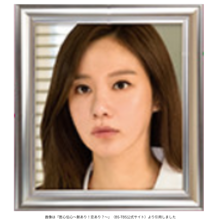 画像は『医心伝心〜脈あり！恋あり？〜』（BS-TBS公式サイト）より引用しました