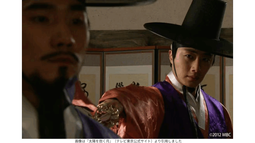 画像は『太陽を抱く月』（テレビ東京公式サイト）より引用しました