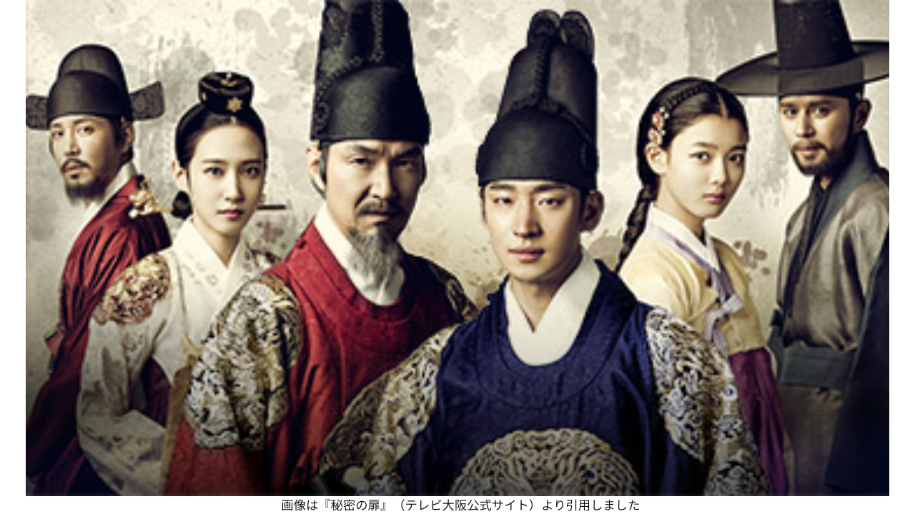 画像は『秘密の扉』（テレビ大阪公式サイト）より引用しました