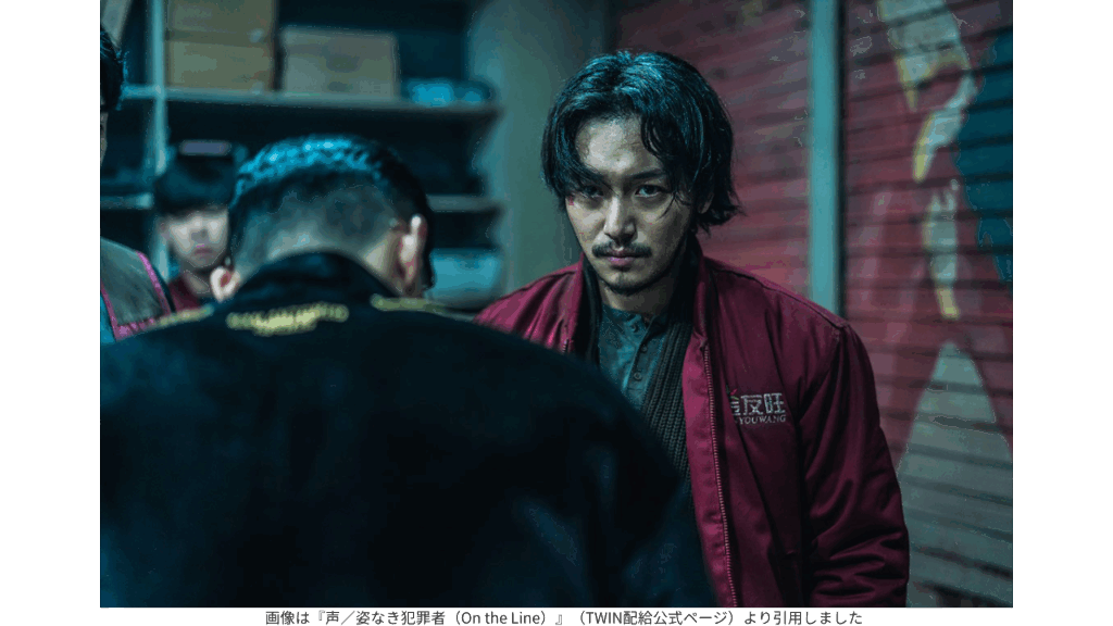 画像は『声/姿なき犯罪者(On the Line)』(TWIN配給公式ページ)より引用しました