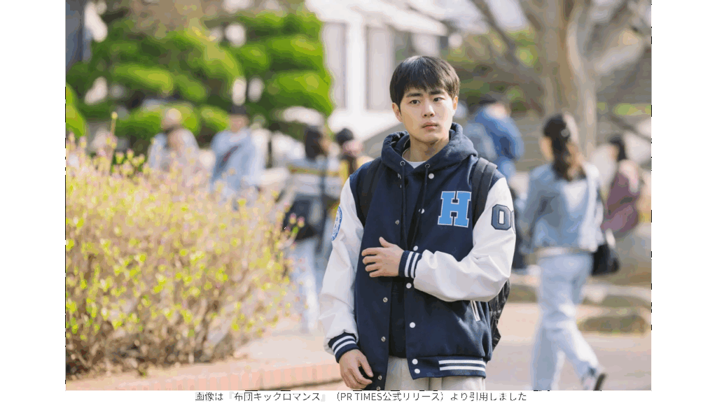 画像は『布団キックロマンス』(PR TIMES公式リリース)より引用しました