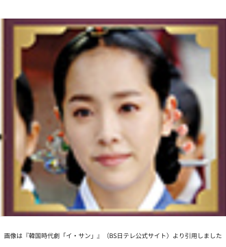 画像は『韓国時代劇「イ・サン」』（BS日テレ公式サイト）より引用しました