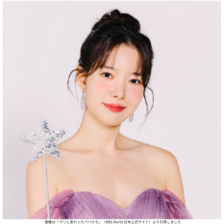 画像は『マリと変わったパパたち』（KBS World 日本公式サイト）より引用しました