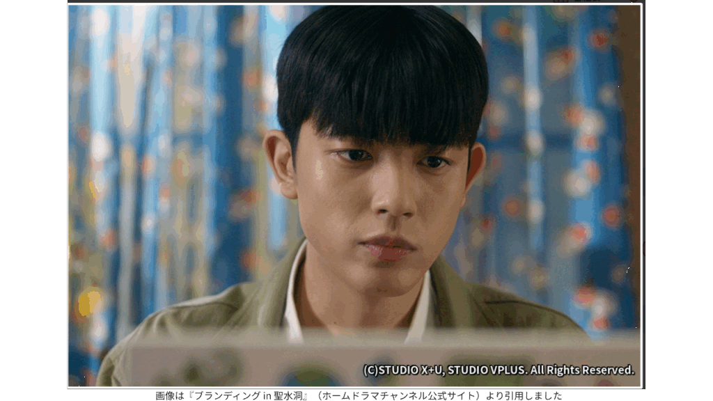 画像は『ブランディング in 聖水洞』（ホームドラマチャンネル公式サイト）より引用しました