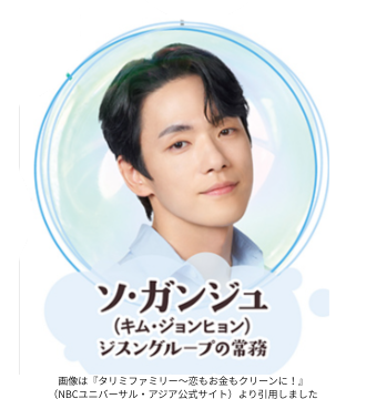 画像は『タリミファミリー～恋もお金もクリーンに！』（NBCユニバーサル・アジア公式サイト）より引用しました