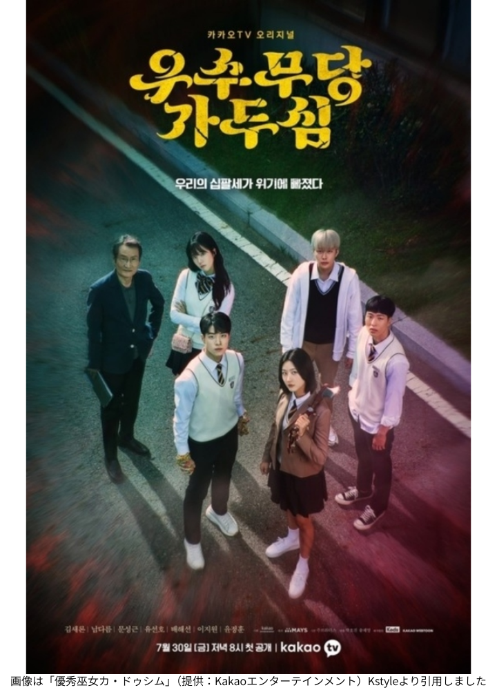 画像は「優秀巫女カ・ドゥシム」（提供：Kakaoエンターテインメント）Kstyleより引用しました