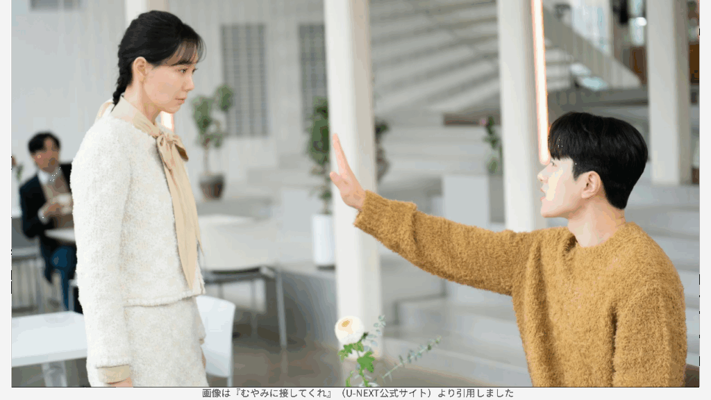 画像は『むやみに接してくれ』(U-NEXT公式サイト)より引用しました