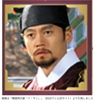 画像は『韓国時代劇「イ・サン」』（BS日テレ公式サイト）より引用しました