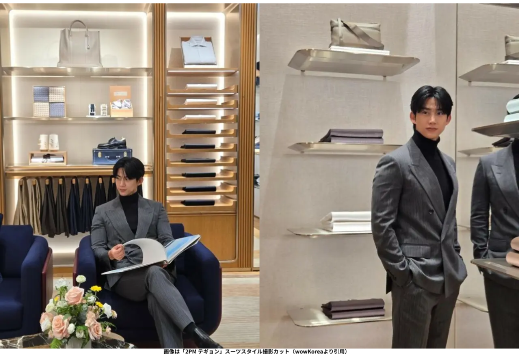 画像は「2PM テギョン」スーツスタイル撮影カット（wowKoreaより引用）