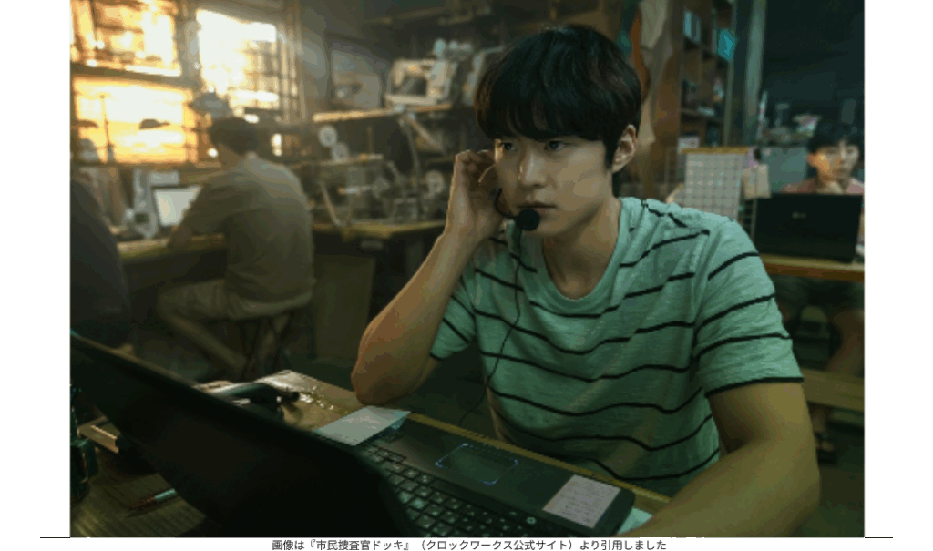 画像は『市民捜査官ドッキ』（クロックワークス公式サイト）より引用しました