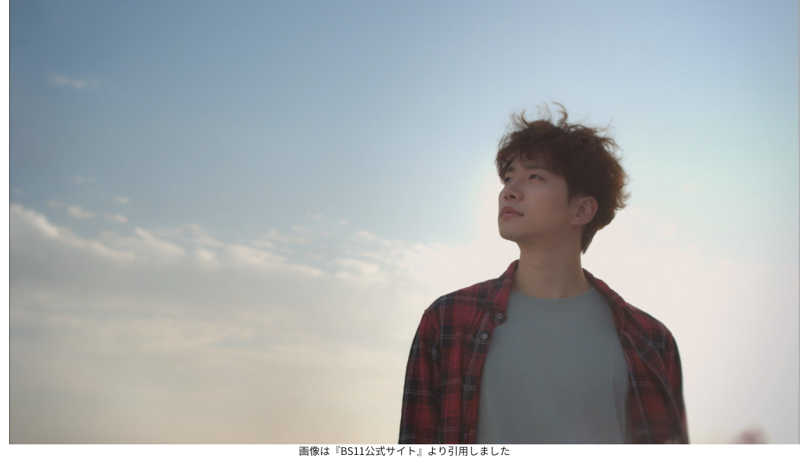 画像は『BS11公式サイト』より引用しました