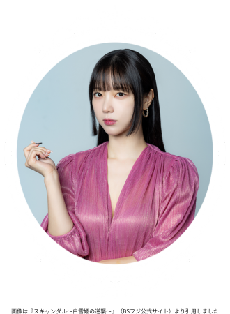 画像は『スキャンダル～白雪姫の逆襲～』（BSフジ公式サイト）より引用しました