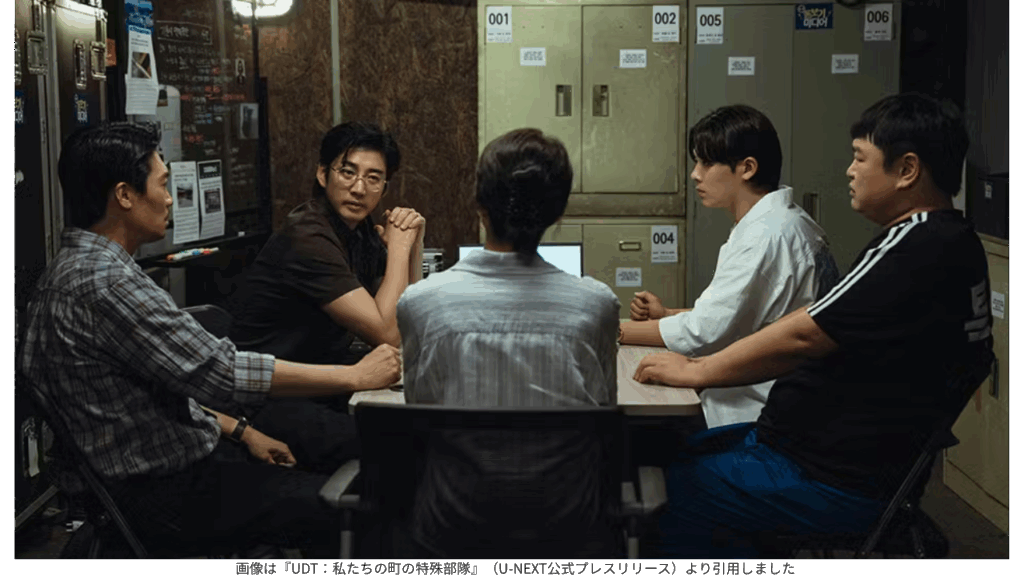 画像は『UDT:私たちの町の特殊部隊』(U-NEXT公式プレスリリース)より引用しました
