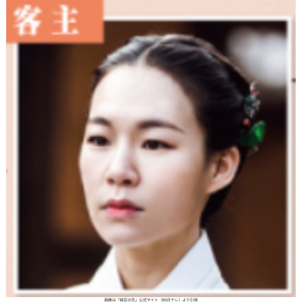 画像は『緑豆の花』公式サイト（BS日テレ）より引用