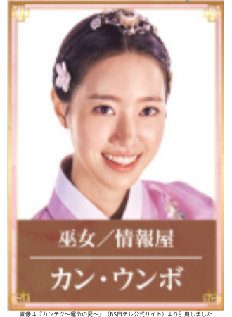 画像は『カンテク～運命の愛～』（BS日テレ公式サイト）より引用しました