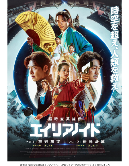 画像は『超時空英雄伝エイリアノイド』（クロックワークス公式サイト）より引用しました