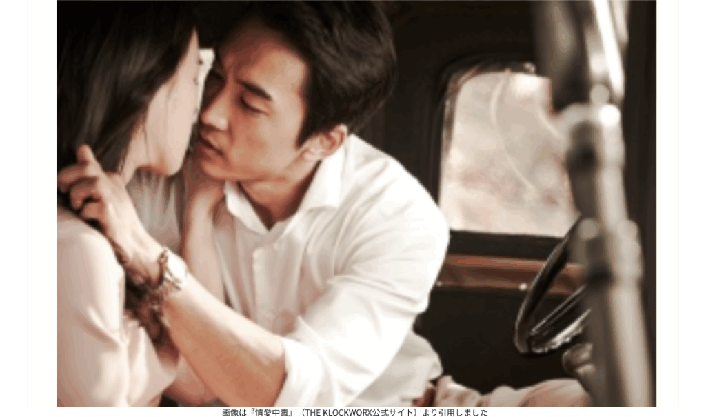 画像は『情愛中毒』（THE KLOCKWORX公式サイト）より引用しました