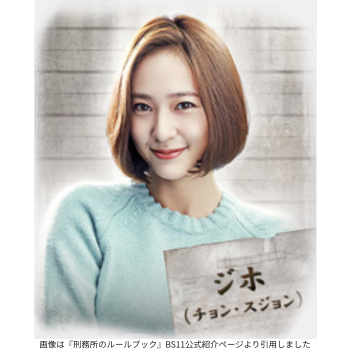 画像は『刑務所のルールブック』BS11公式紹介ページより引用しました