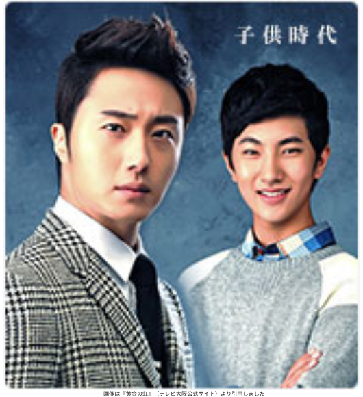 画像は『黄金の虹』(テレビ大阪公式サイト)より引用しました